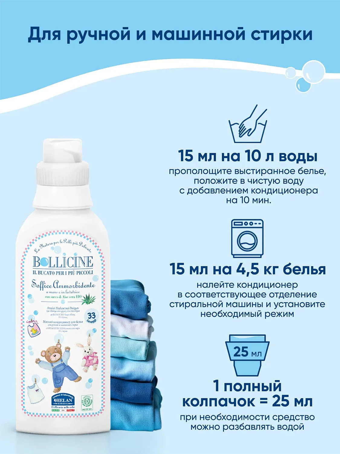 Кондиционер натуральный HELAN для стирки детского белья 500 мл 136A-RU