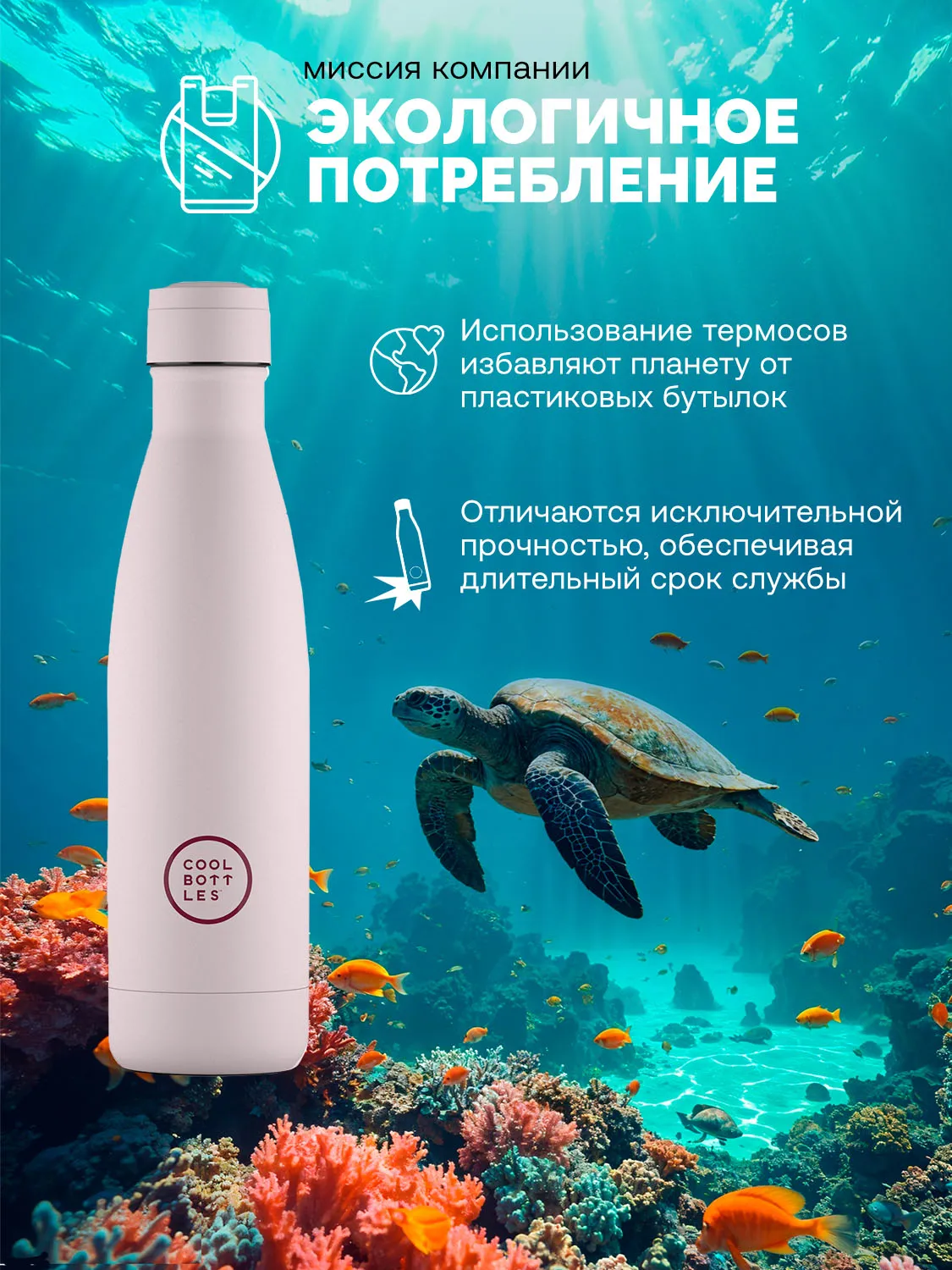 Термос–термобутылка Cool Bottles 500мл