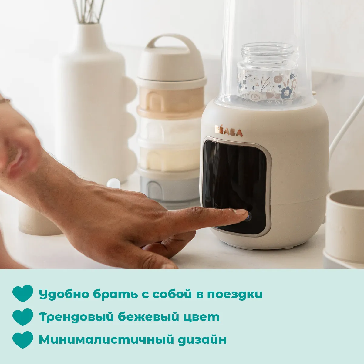 Подогреватель детского питания Beaba MULTI MILK