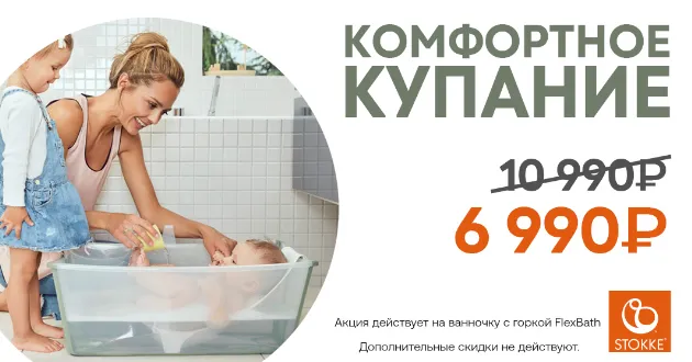 Комфортное купание от Stokke! Комфортное купание от Stokke!