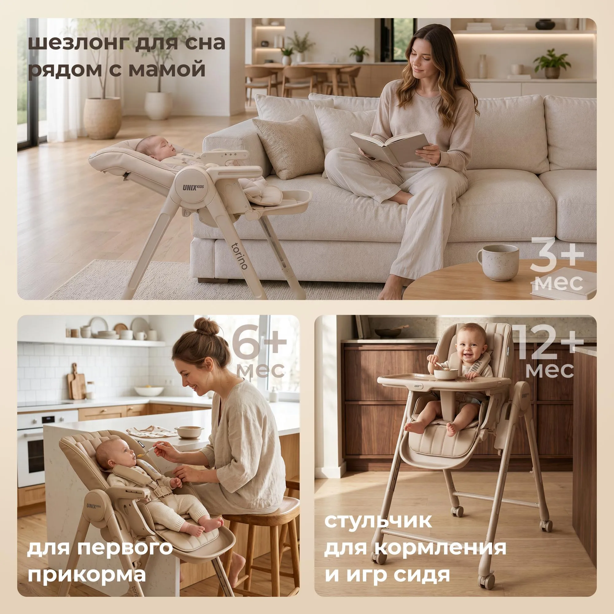 Стул для кормления UNIX Kids Torino