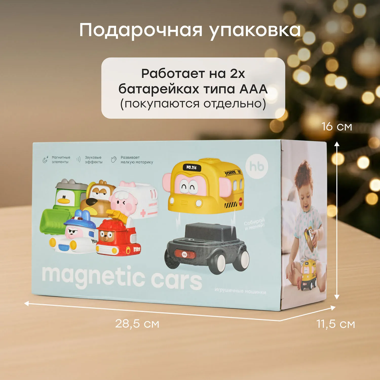 Набор игрушек Happy Baby MAGNETIC CARS «МАГНЕТИК КАРС»