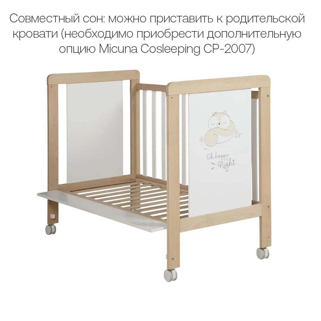 Приставная кроватка 120x60 Micuna Happy