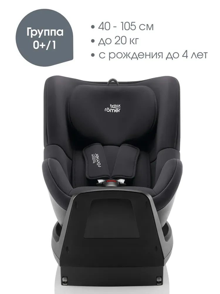 Автокресло 0+/1 Britax Roemer DUALFIX PLUS + вкладыш для комфорта (ПОДАРОК)