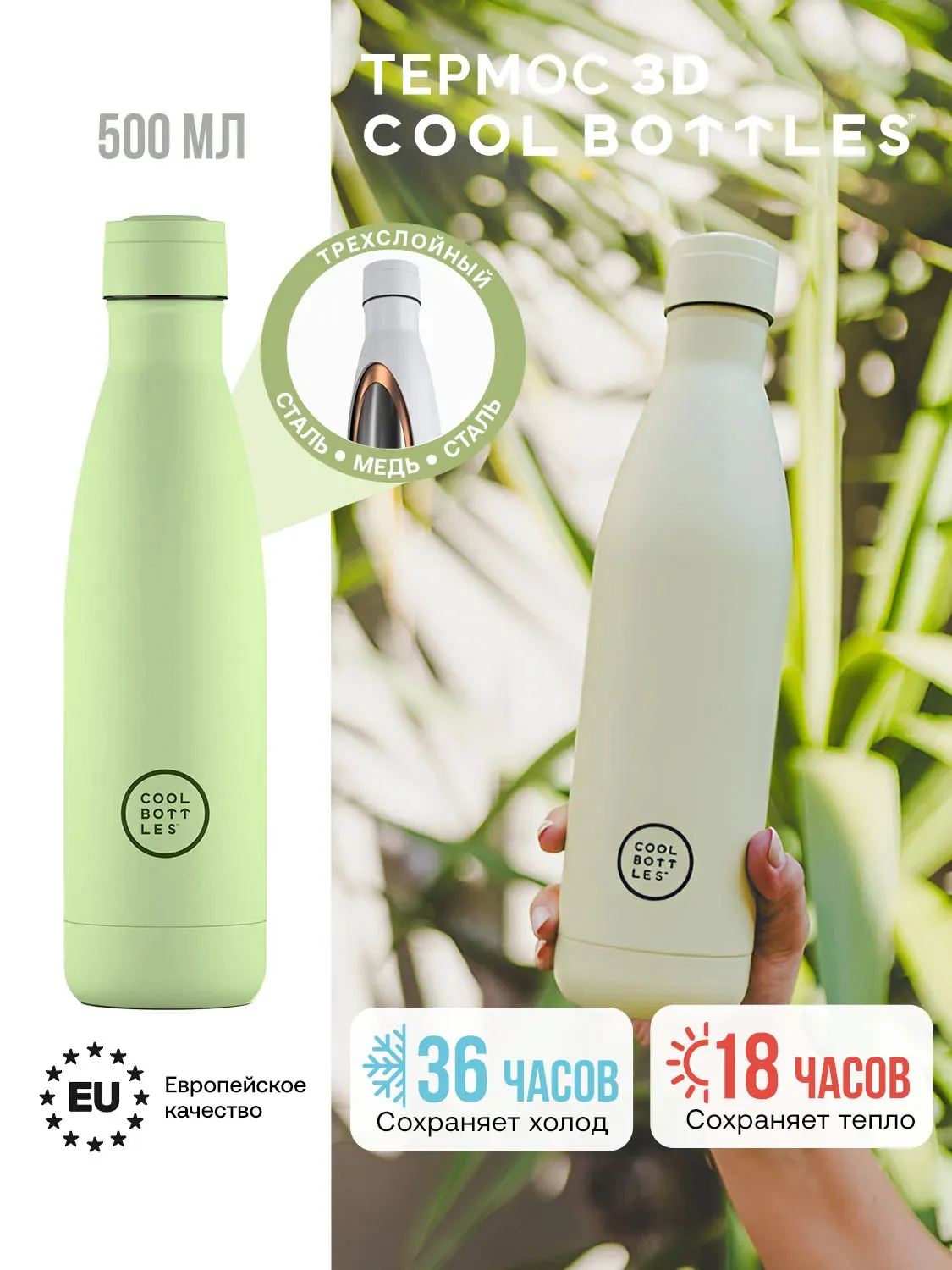 Термос–термобутылка Cool Bottles 500мл