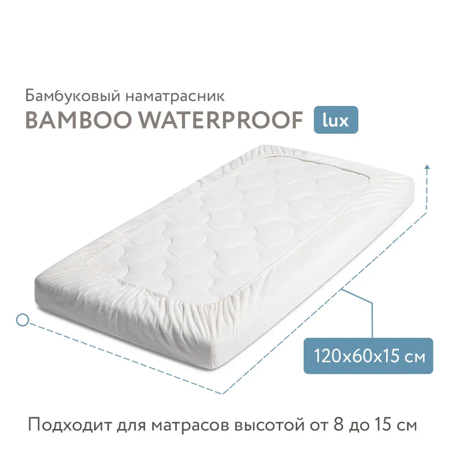 Наматрасник непромокаемый Fiorellino Bamboo Waterproof Lux чехол 120*60 см