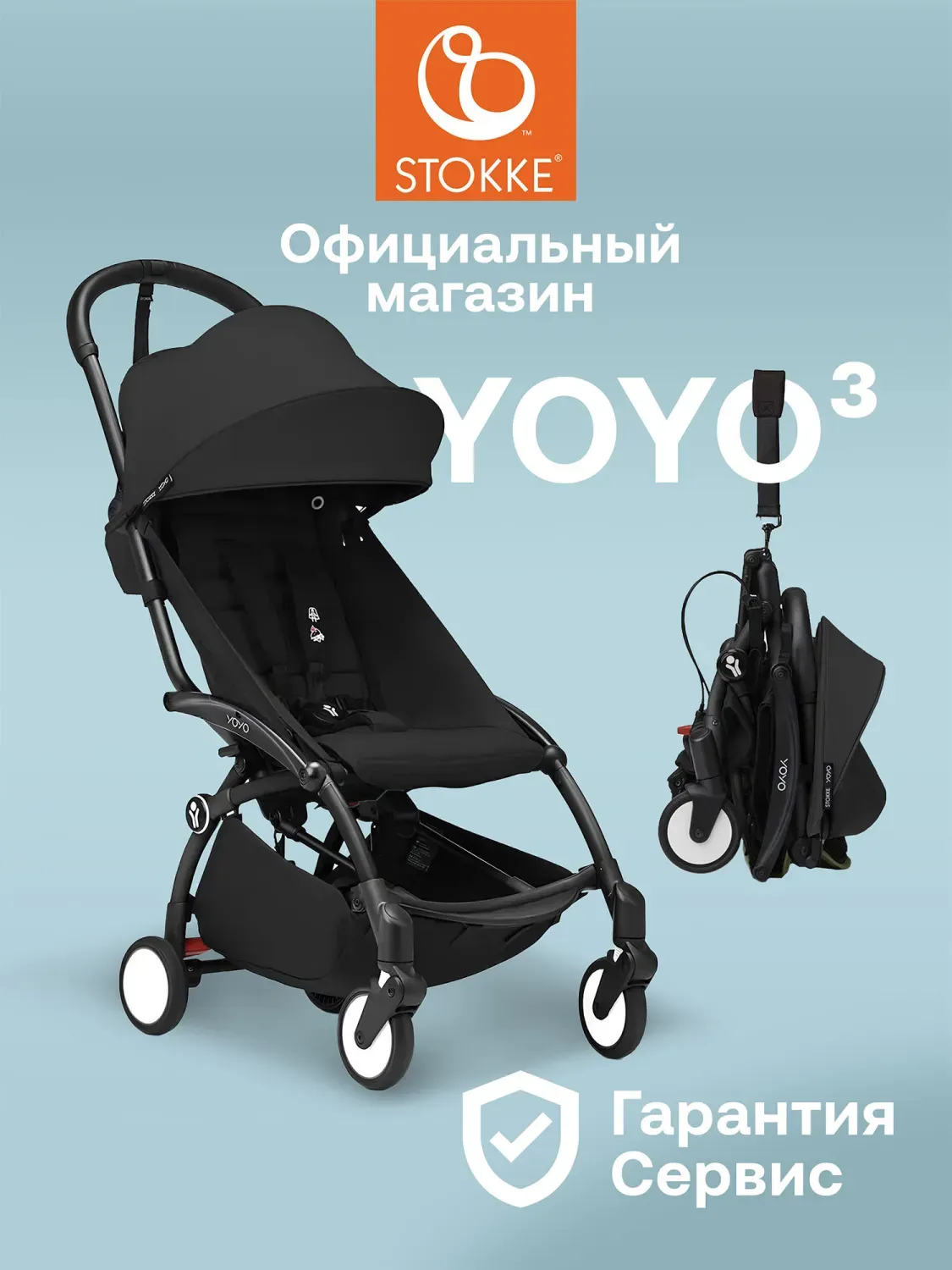Коляска 2 в 1 Stokke/Babyzen YOYO³ рама чёрная