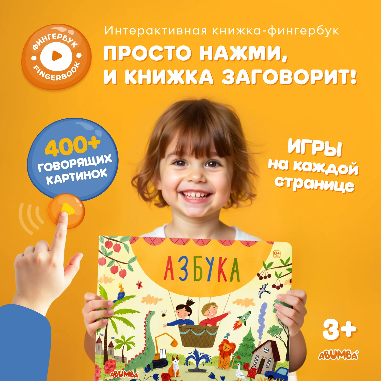 Книга интерактивная Abumba Fingerbook «Азбука»