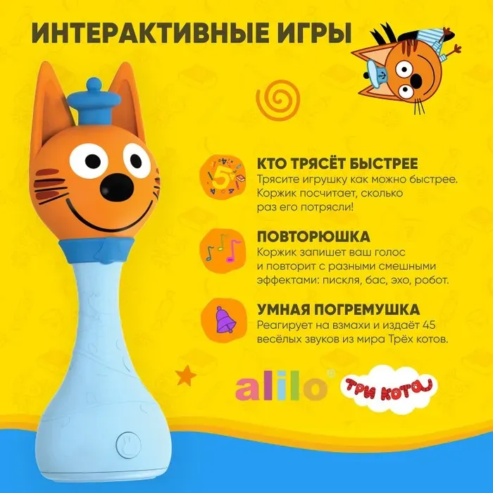 Музыкальная игрушка Alilo интерактивная Три кота Коржик