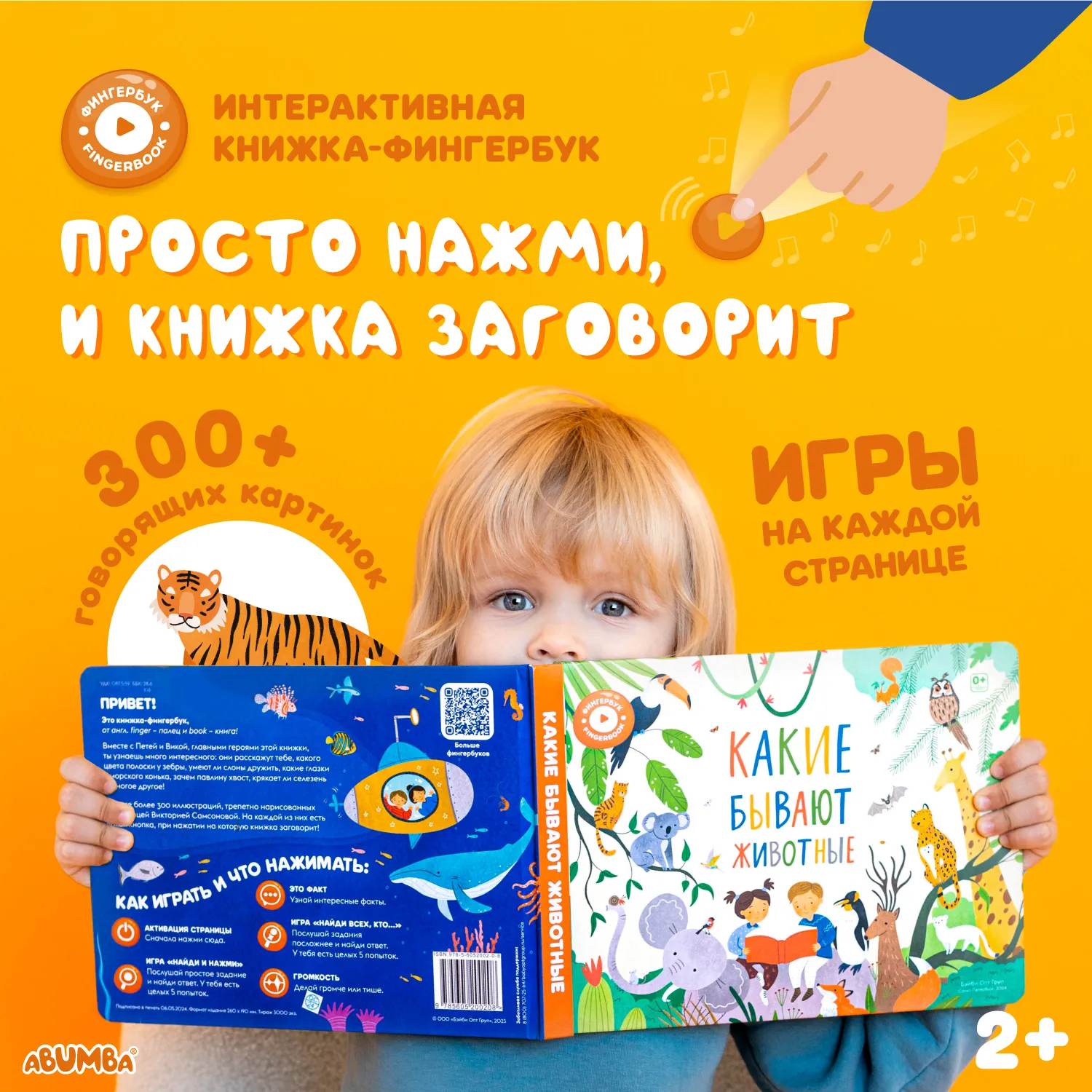 Книга интерактивная Abumba Fingerbook «Какие бывают животные»