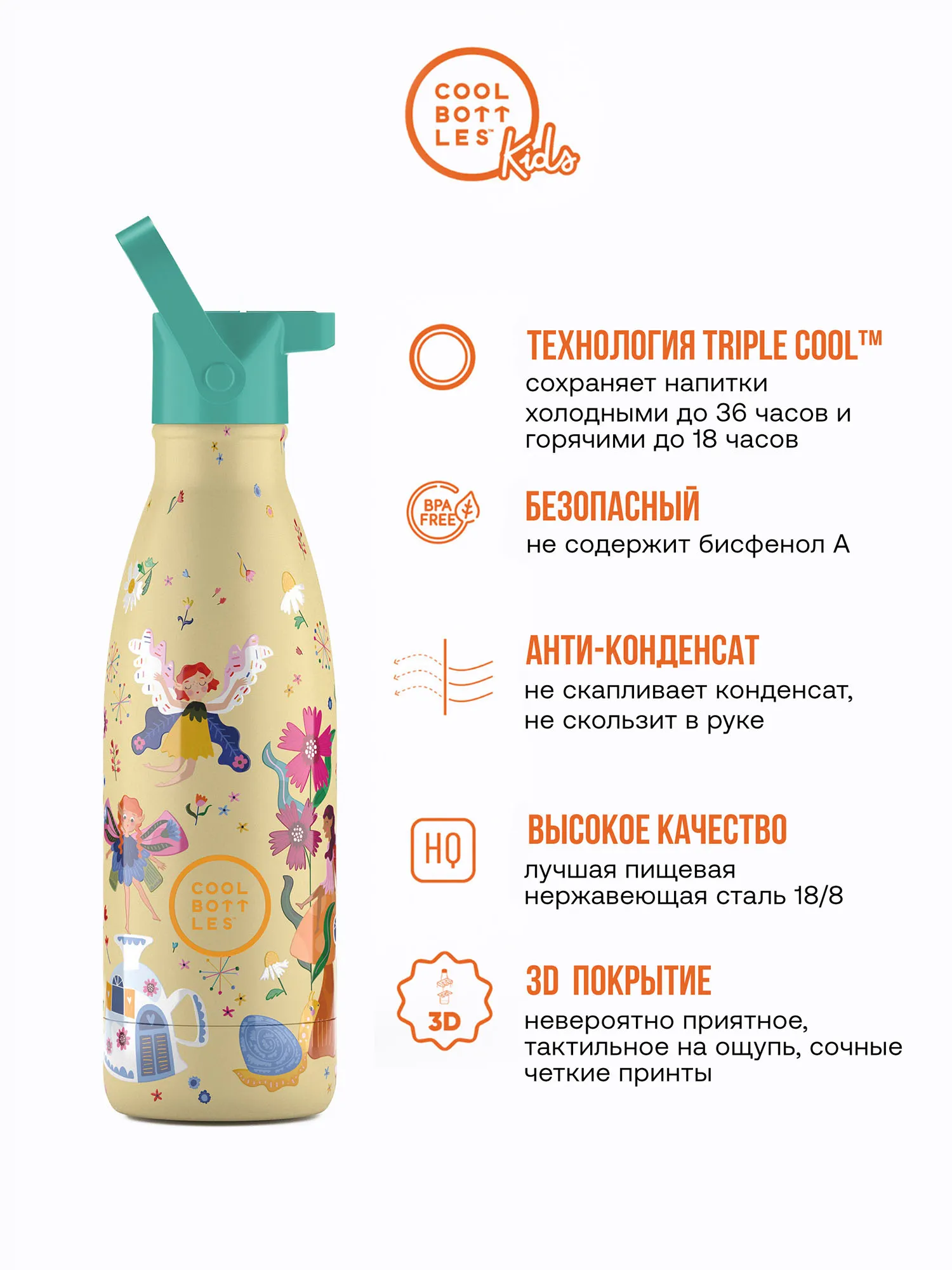 Термос–термобутылка Cool Bottles Kids 350мл