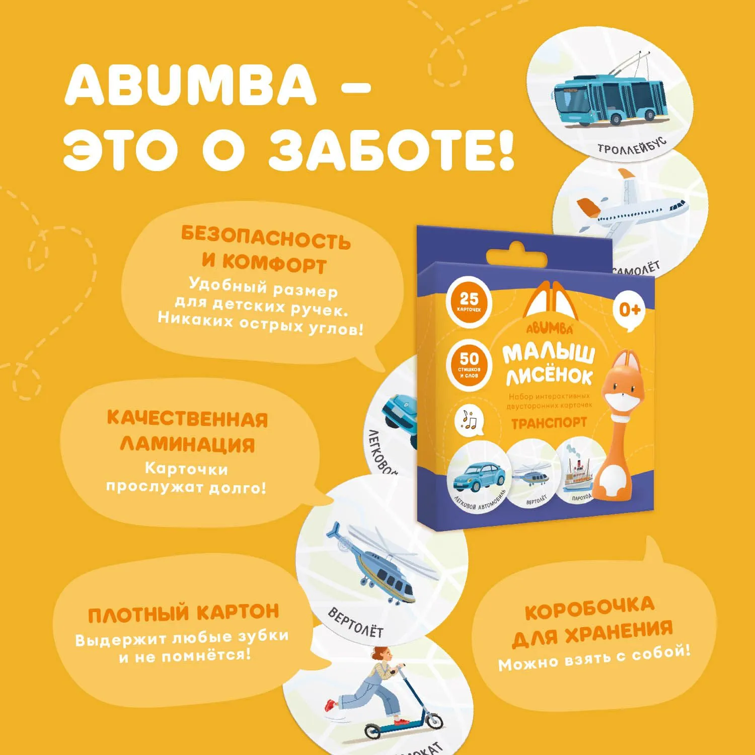 Набор карточек Abumba для игры и обучения «Транспорт»