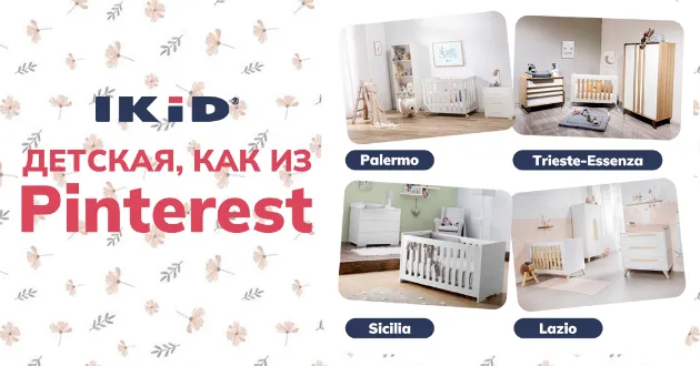 Детская IKiD, как из Pinterest! Детская IKiD, как из Pinterest!