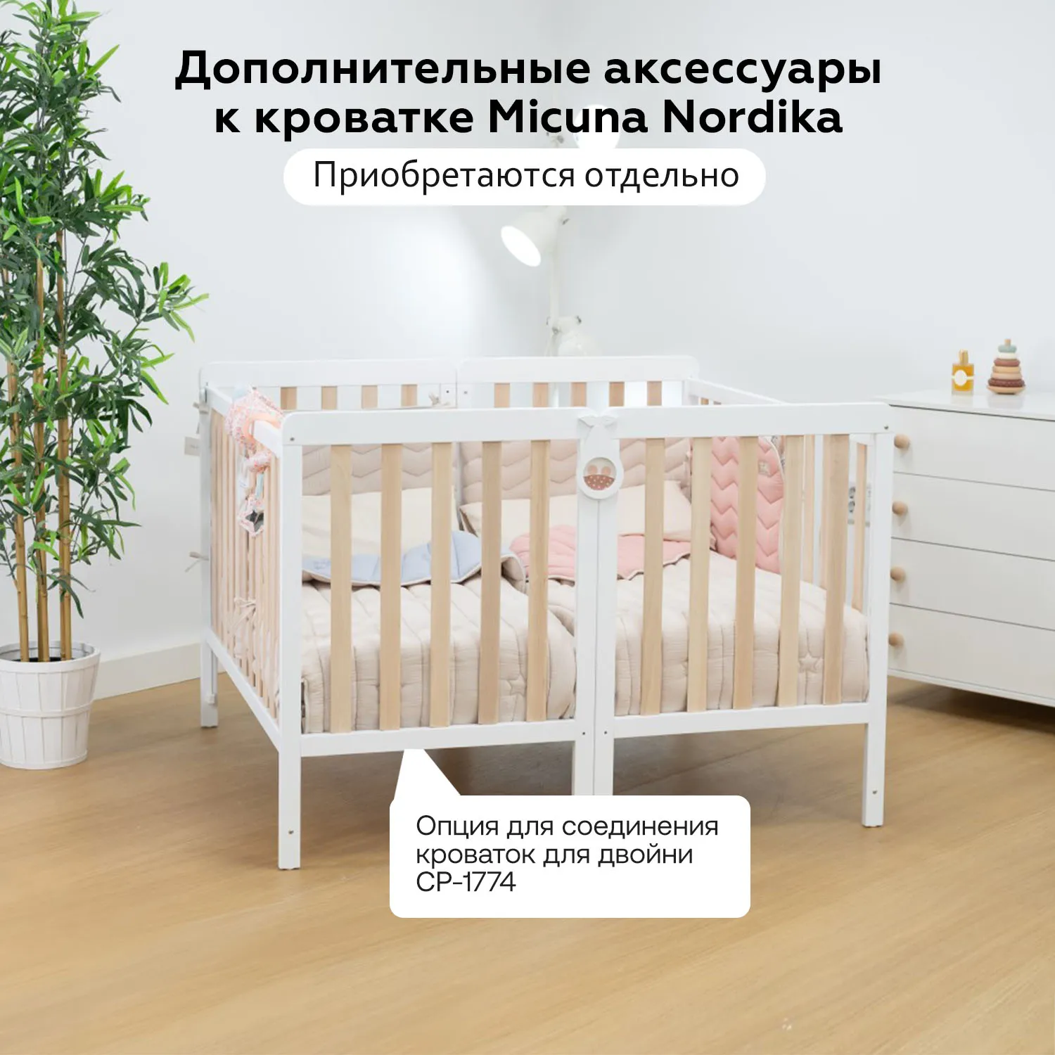 Кровать Micuna Nordika 120*60