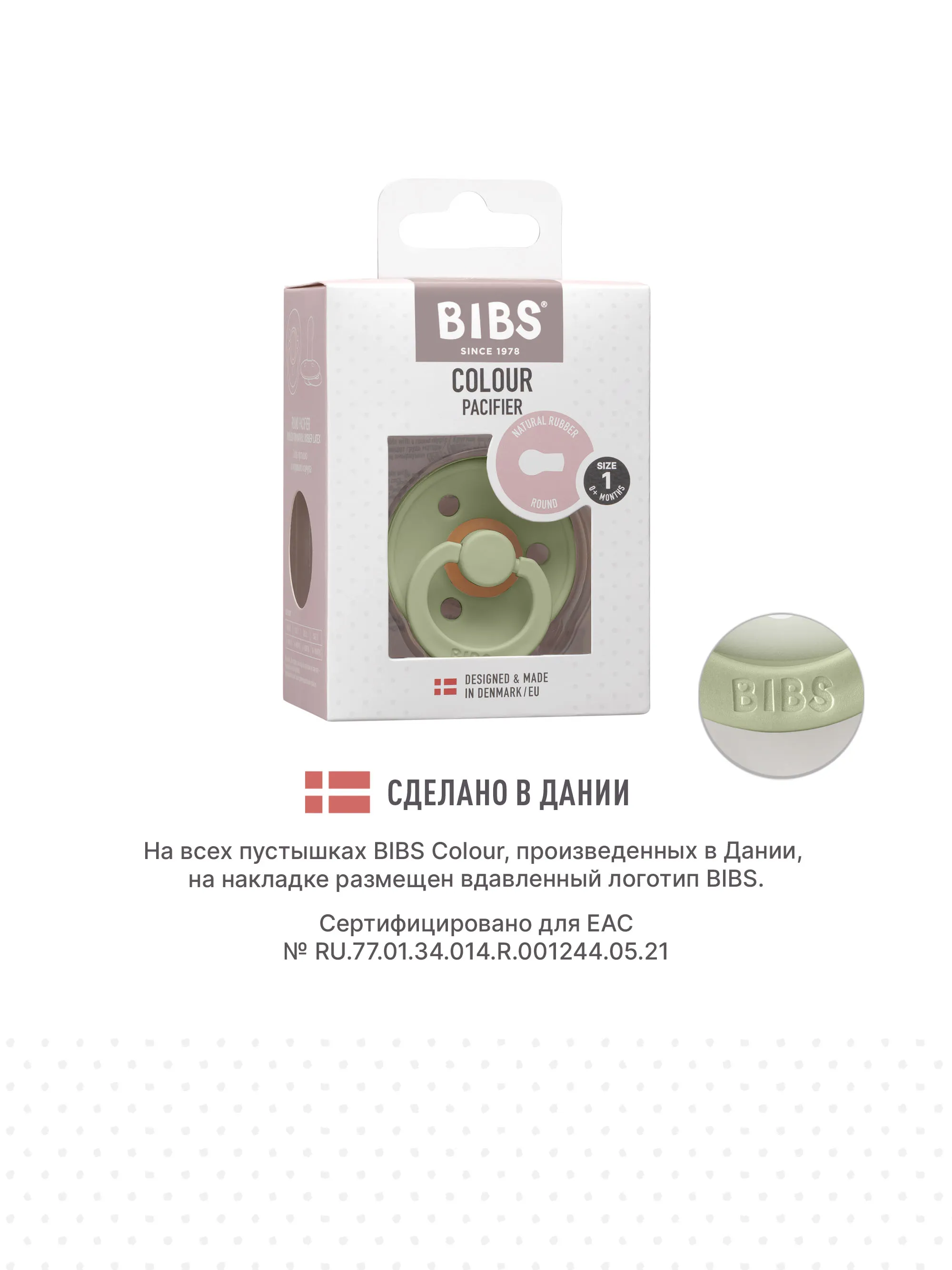 Пустышка латексная BIBS Colour 0+ месяцев