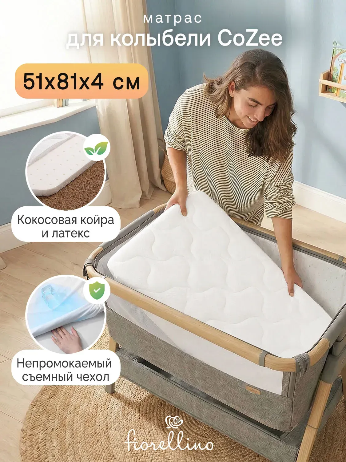 Матрац Fiorellino Bamboo mini для колыбели CoZee 81х51х4 см FBm/81 ПУ 