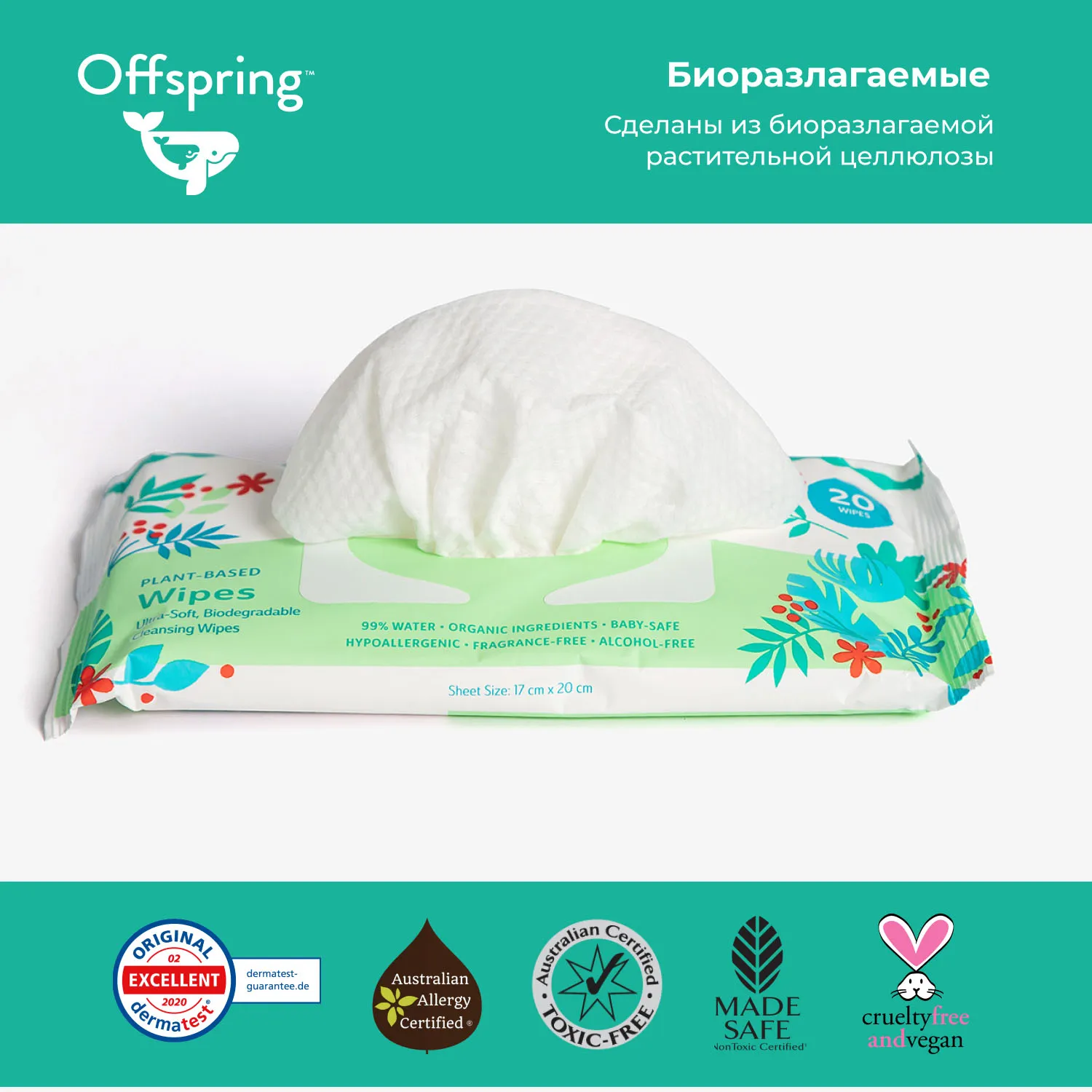 Салфетки биоразлагаемые влажные Offspring 320 шт
