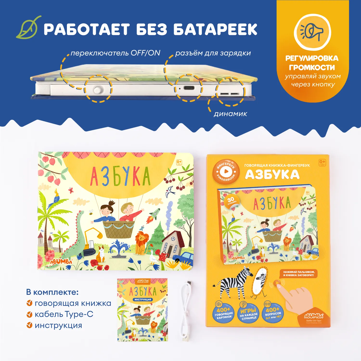 Книга интерактивная Abumba Fingerbook «Азбука»