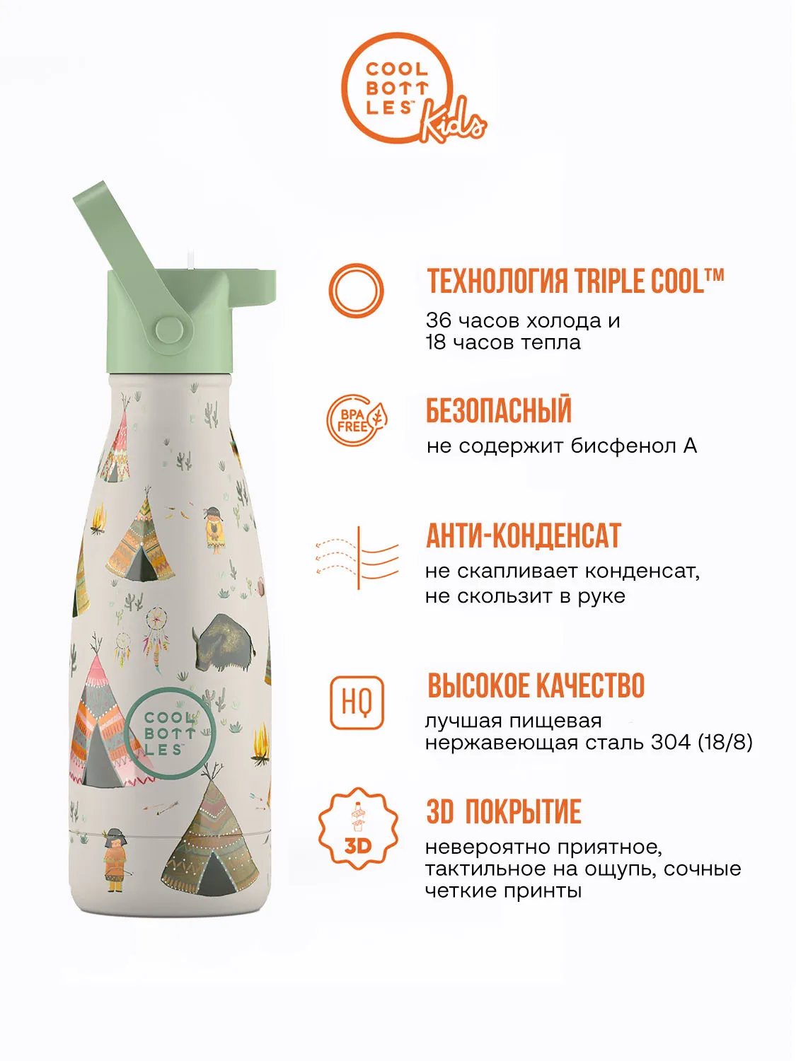 Термос–термобутылка Cool Bottles Kids 260мл