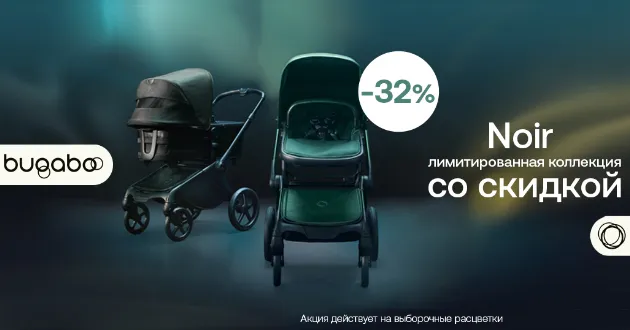 ШОК-ЦЕНА! Скидка 62351 руб. на коляску 2в1 Bugaboo Fox 5 Complete Noir Limited Edition ШОК-ЦЕНА! Скидка 62351 руб. на коляску 2в1 Bugaboo Fox 5 Complete Noir Limited Edition