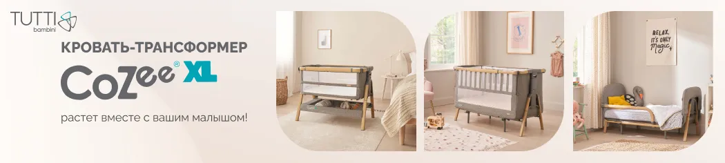 Tutti Bambini CoZee XL