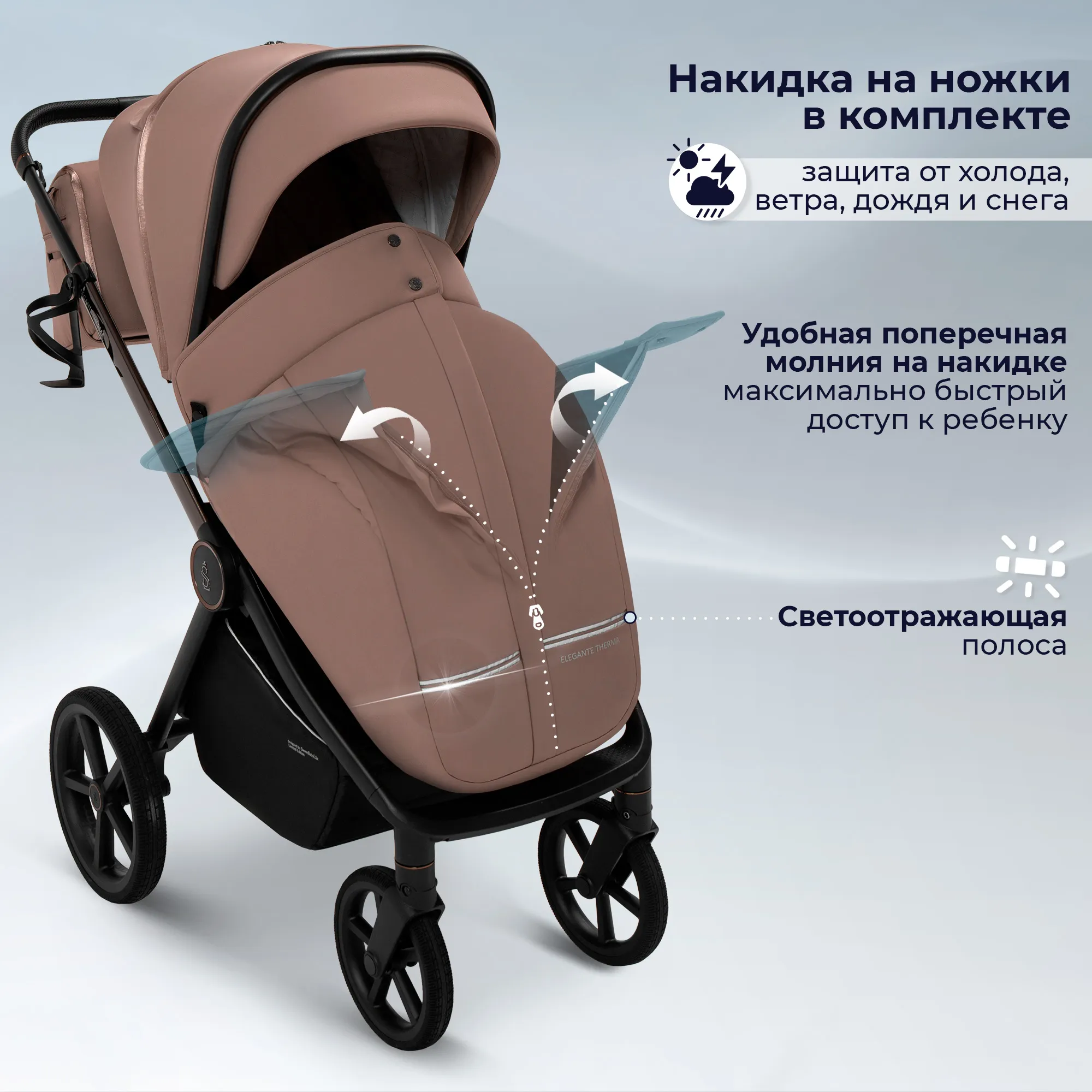 Коляска прогулочная SBL Elegante Therma