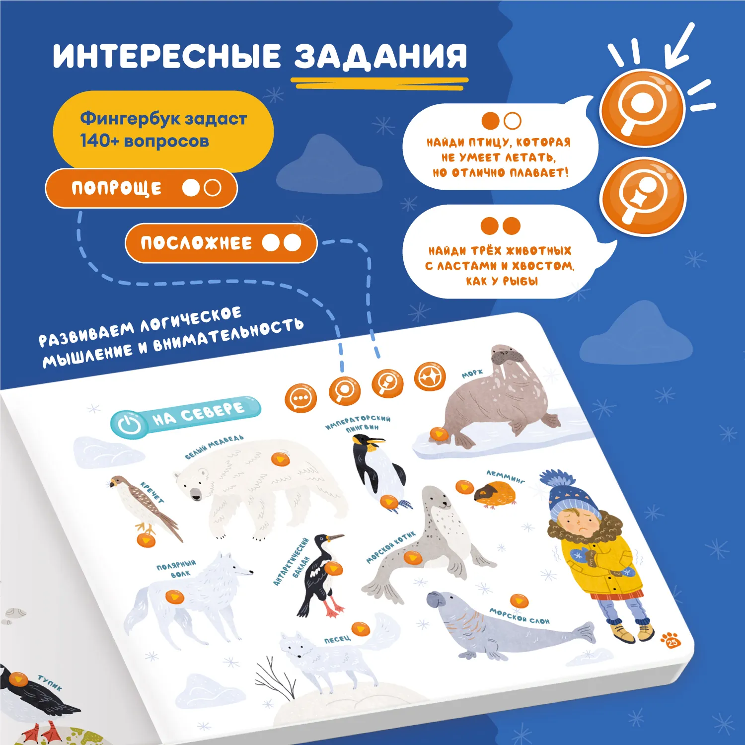 Книга интерактивная Abumba Fingerbook «Какие бывают животные»