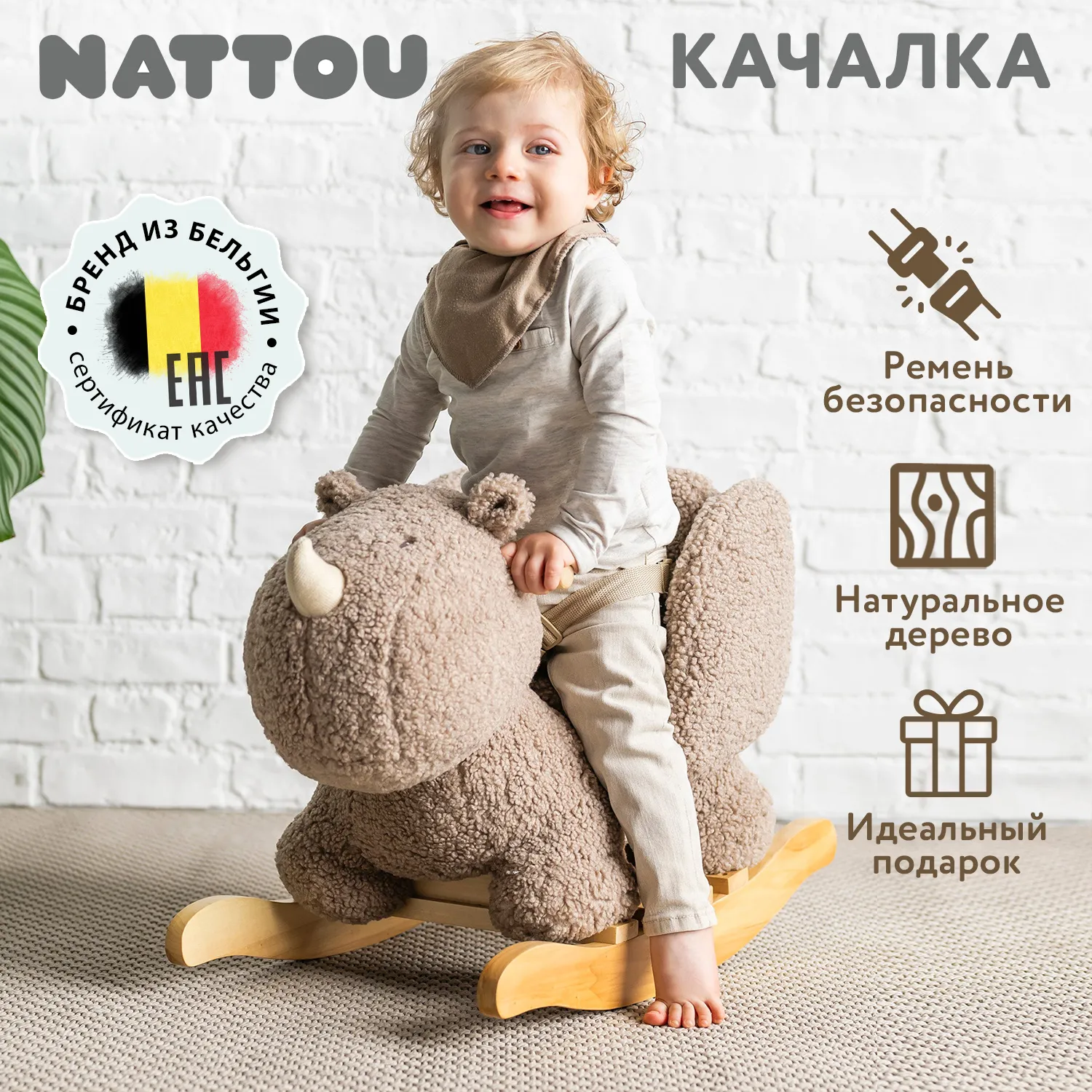 Качалка детская Nattou TEDDY