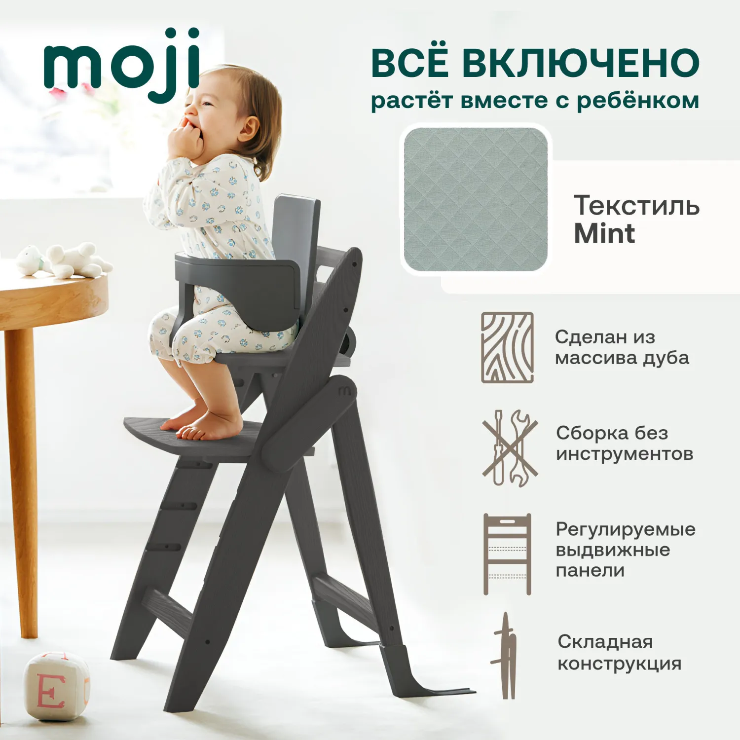 Растущий стульчик Moji by ABC-Design Yippy ВСЁ ВКЛЮЧЕНО, текстиль модель 19