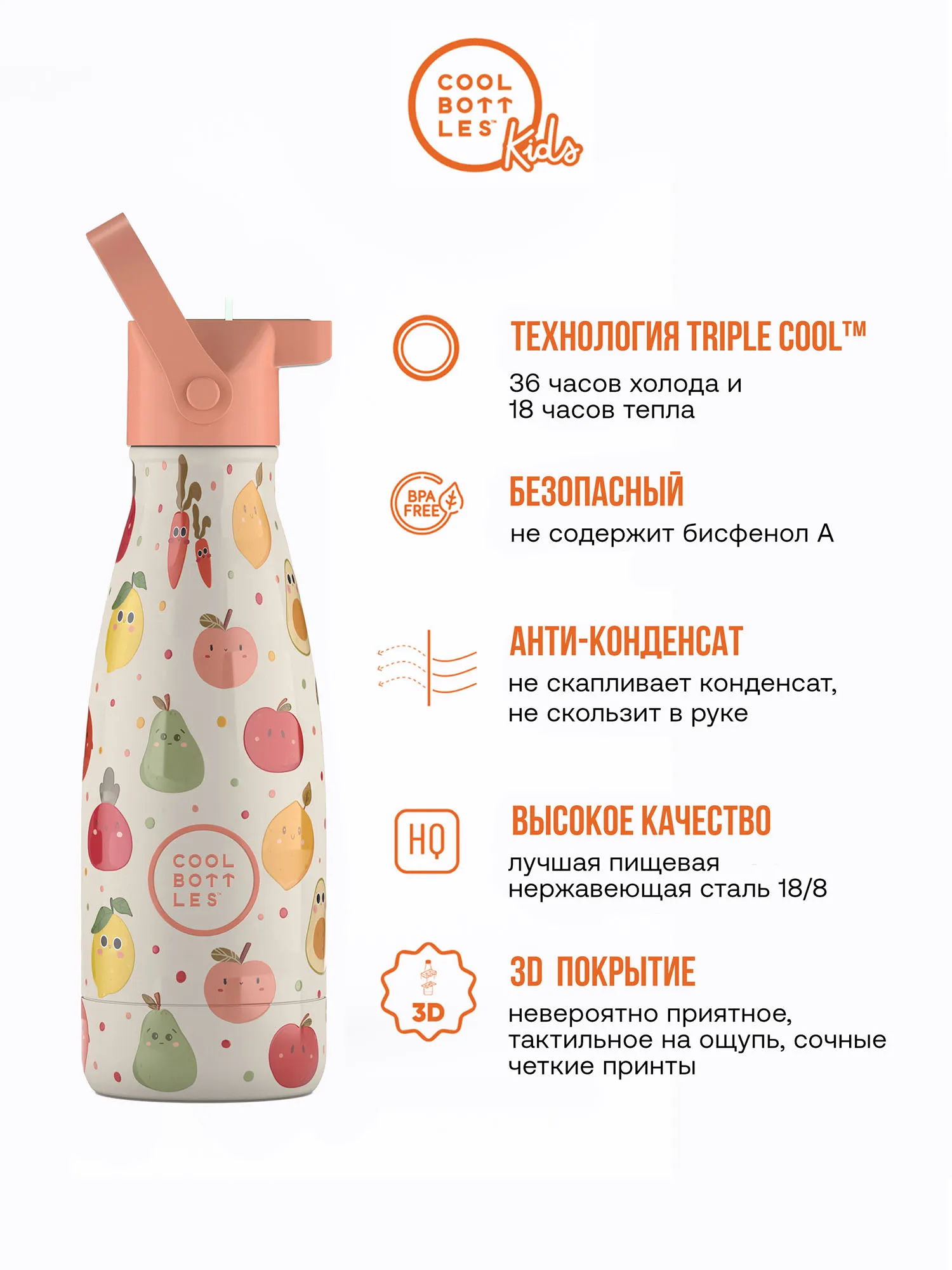 Термос–термобутылка Cool Bottles Kids 260мл