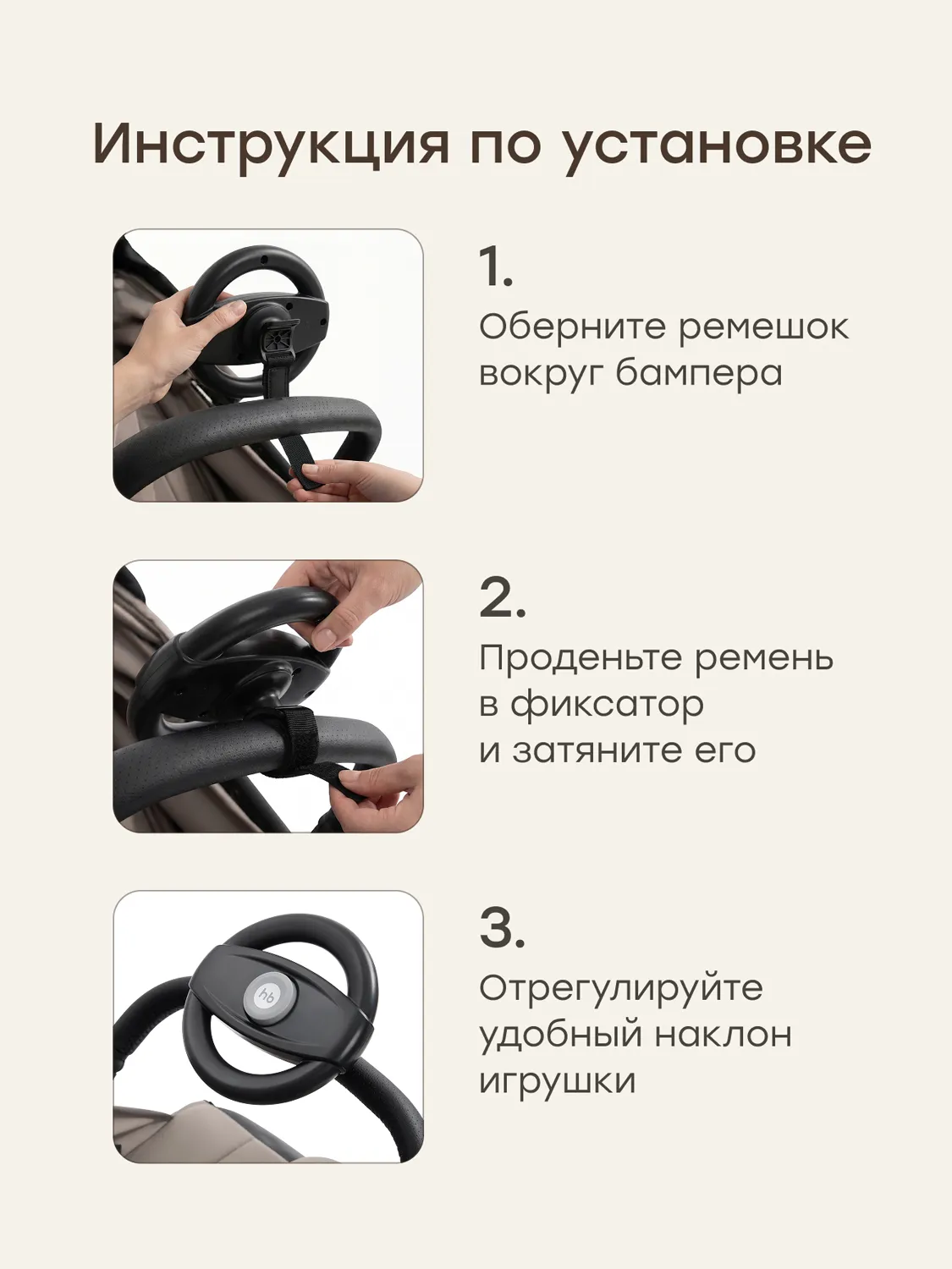 Руль Happy Baby игровой для коляски BARANKA «БАРАНКА» 40115