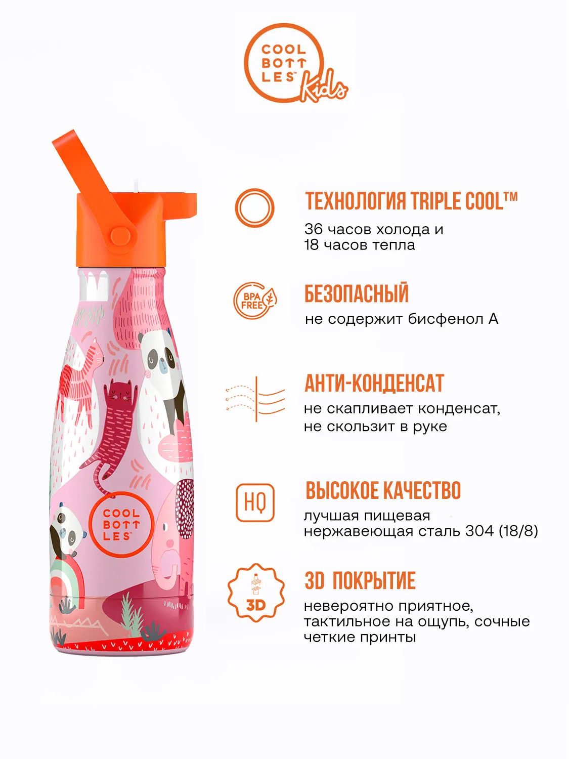 Термос–термобутылка Cool Bottles Kids 260мл