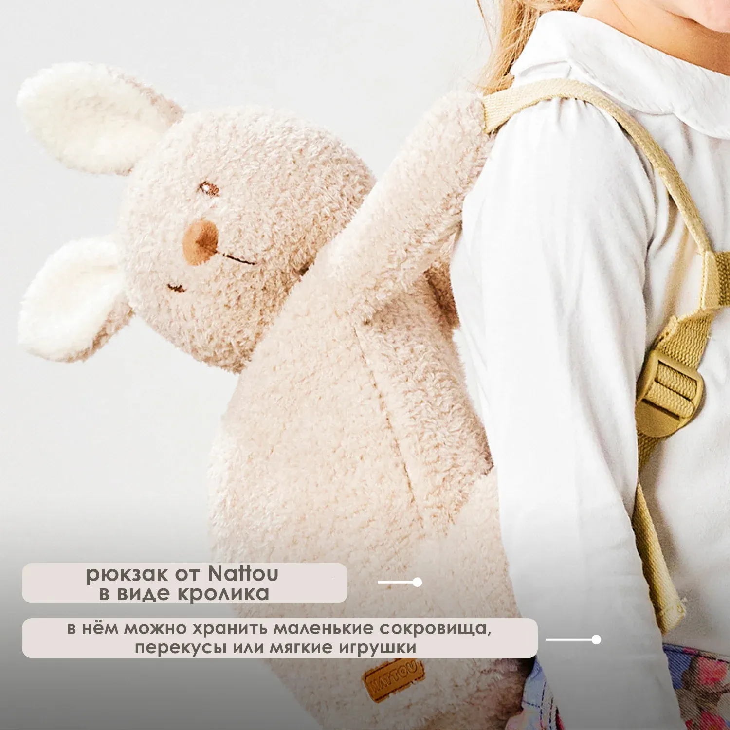 Рюкзак детский Nattou TEDDY Rabbit Кролик 856485
