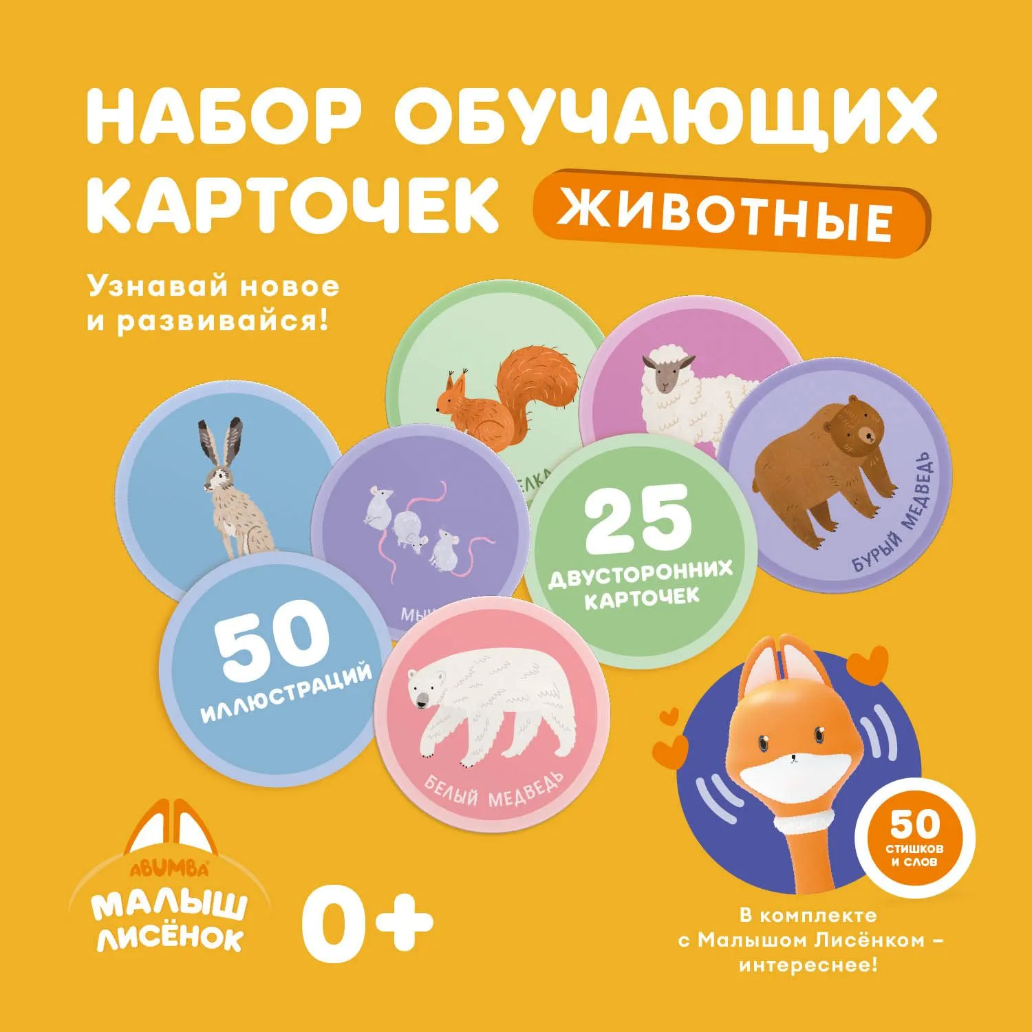 Набор карточек Abumba для игры и обучения «Животные»
