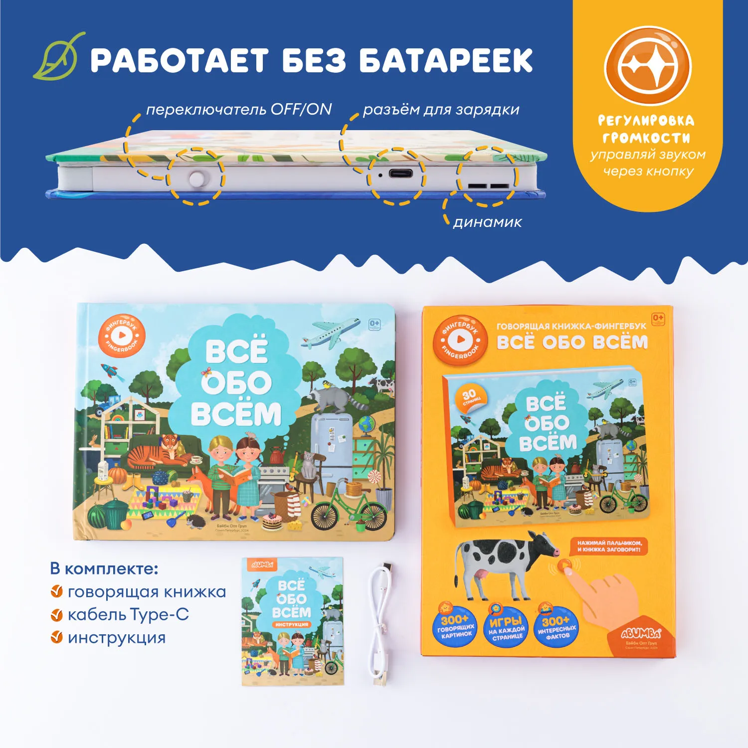 Книга интерактивная Abumba Fingerbook «Всё обо всём»