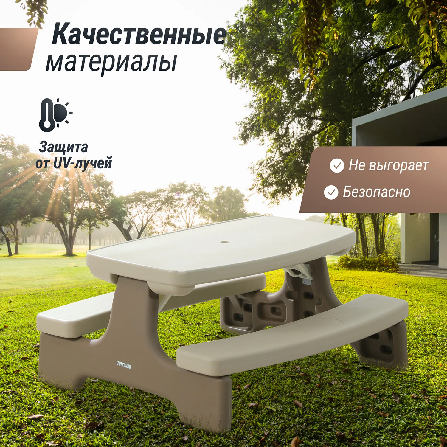 Стол садовый с лавочками UNIX Kids Garden Camel PTGARDTB100CL ПУ