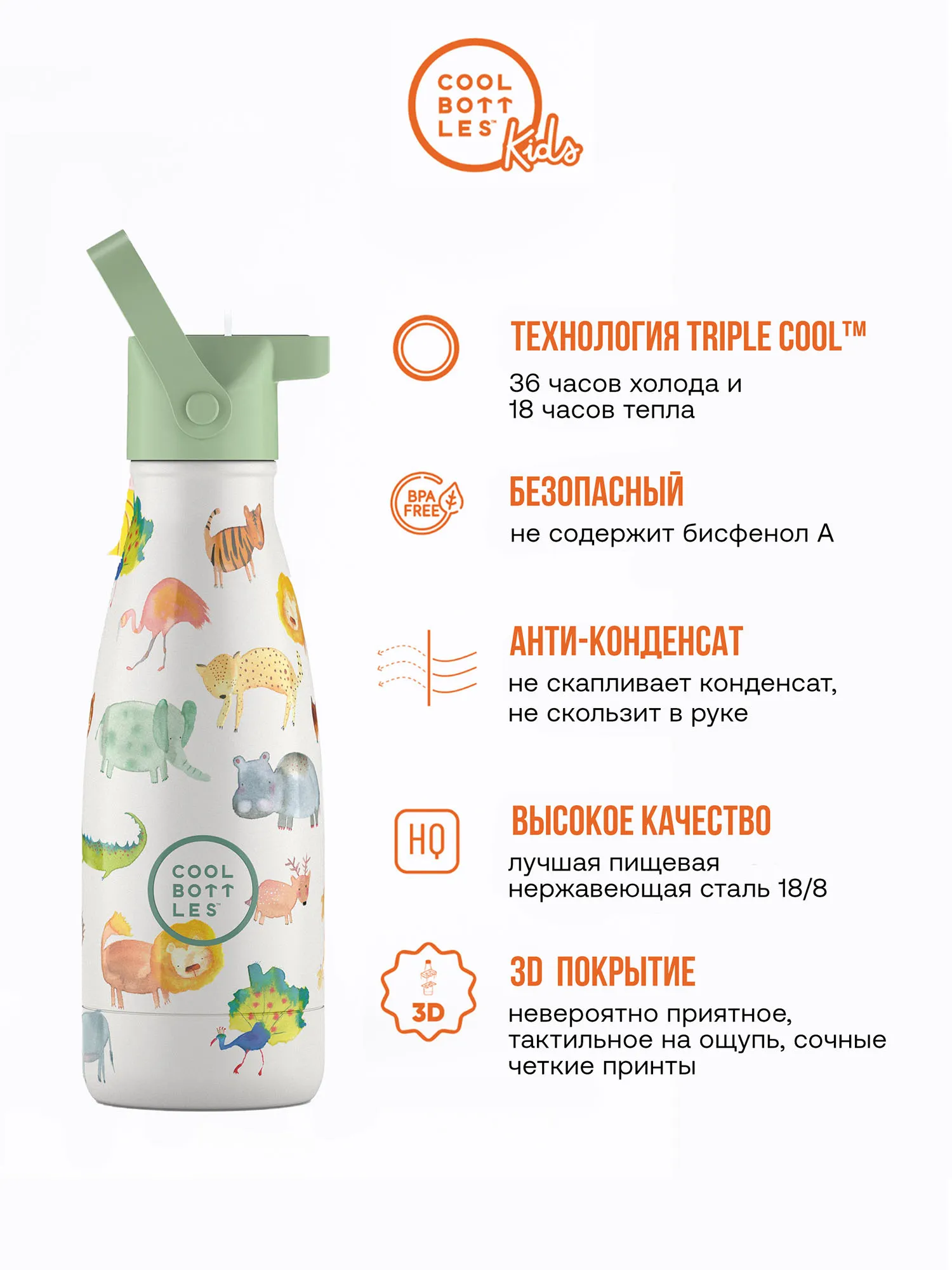 Термос–термобутылка Cool Bottles Kids 260мл