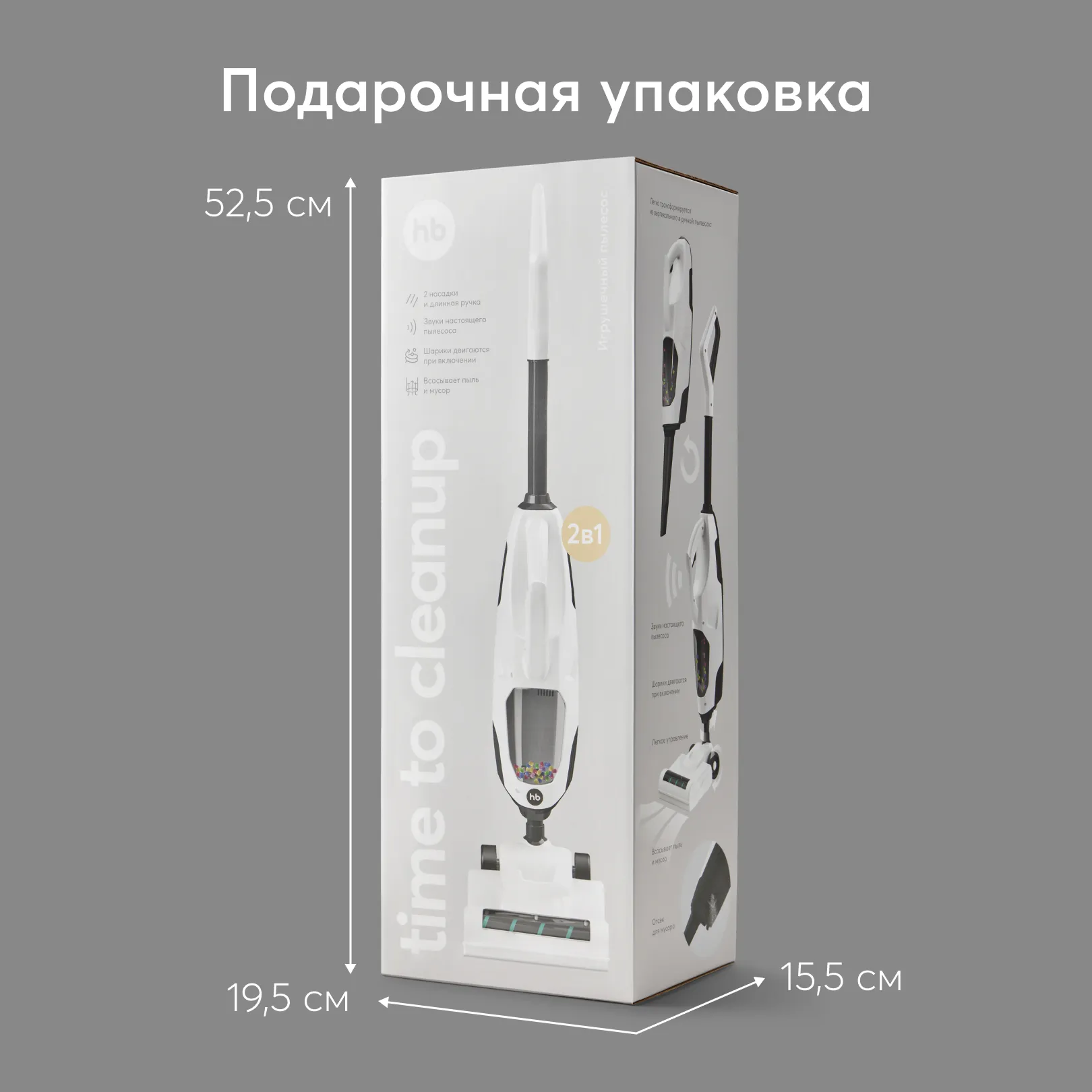 Пылесос игрушечный TIME TO CLEANUP «ТАЙМ ТО КЛИНАП»