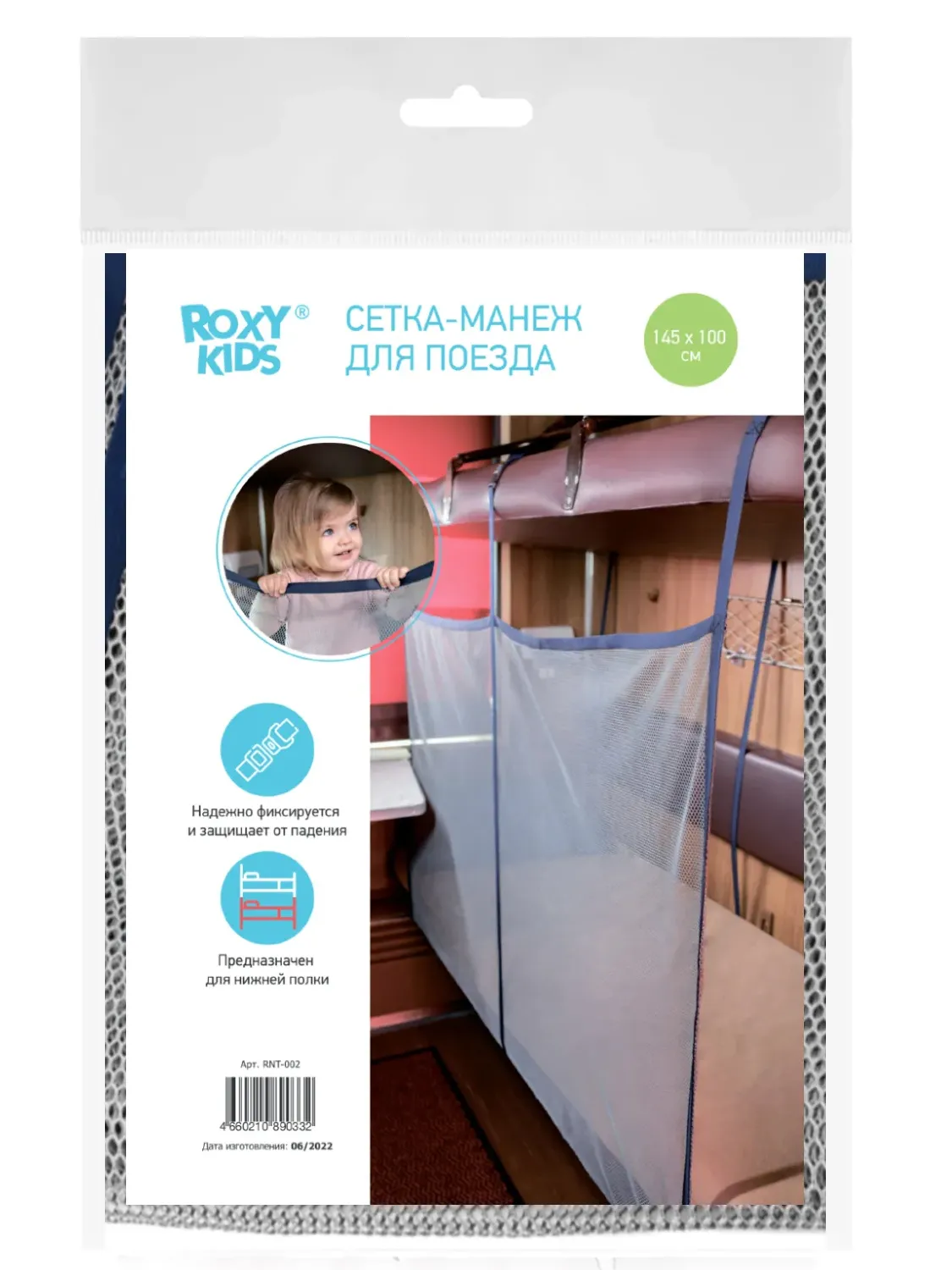 Сетка-манеж Roxy-Kids защитная для поезда 145х100 см