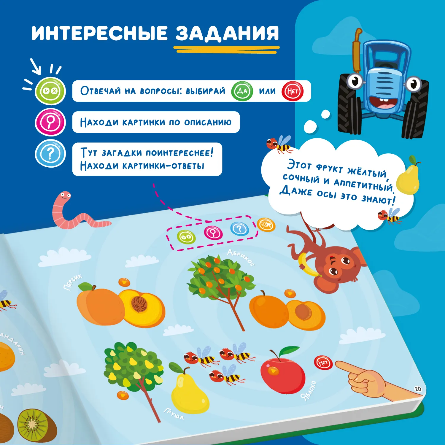 Книга интерактивная Abumba Fingerbook «Синий трактор»