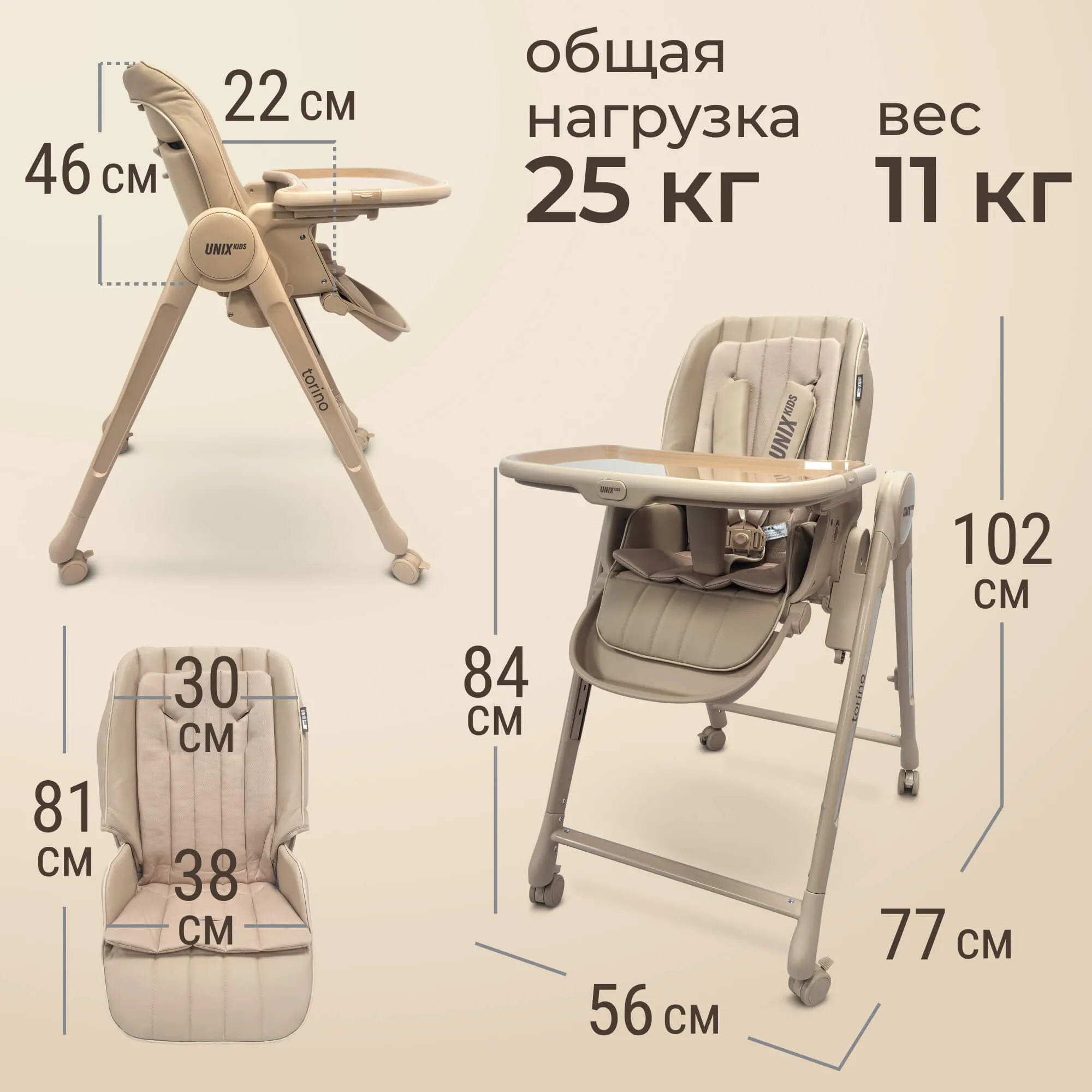 Стул для кормления UNIX Kids Torino