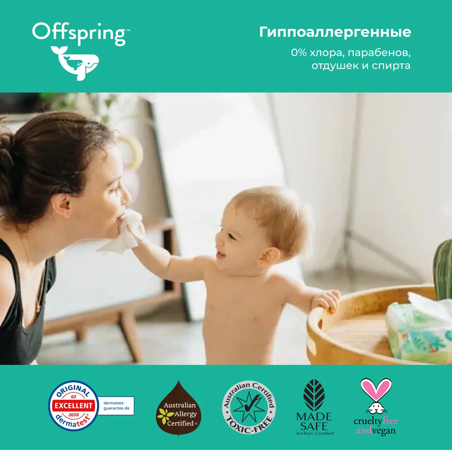 Салфетки биоразлагаемые влажные Offspring 320 шт