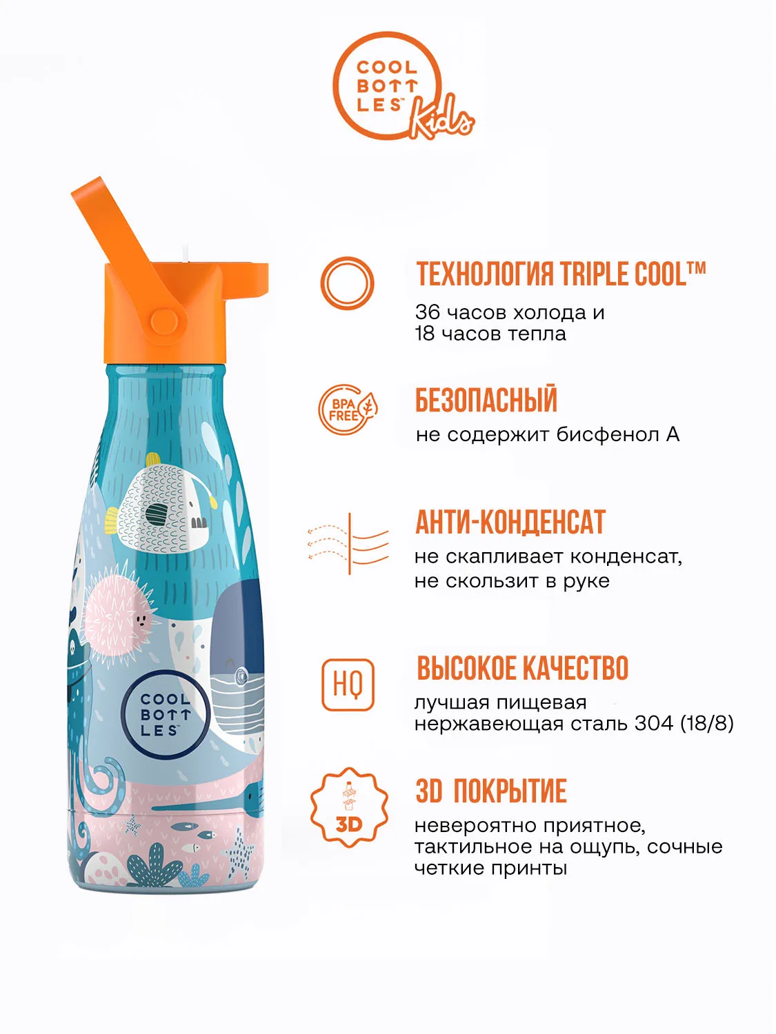 Термос–термобутылка Cool Bottles Kids 260мл