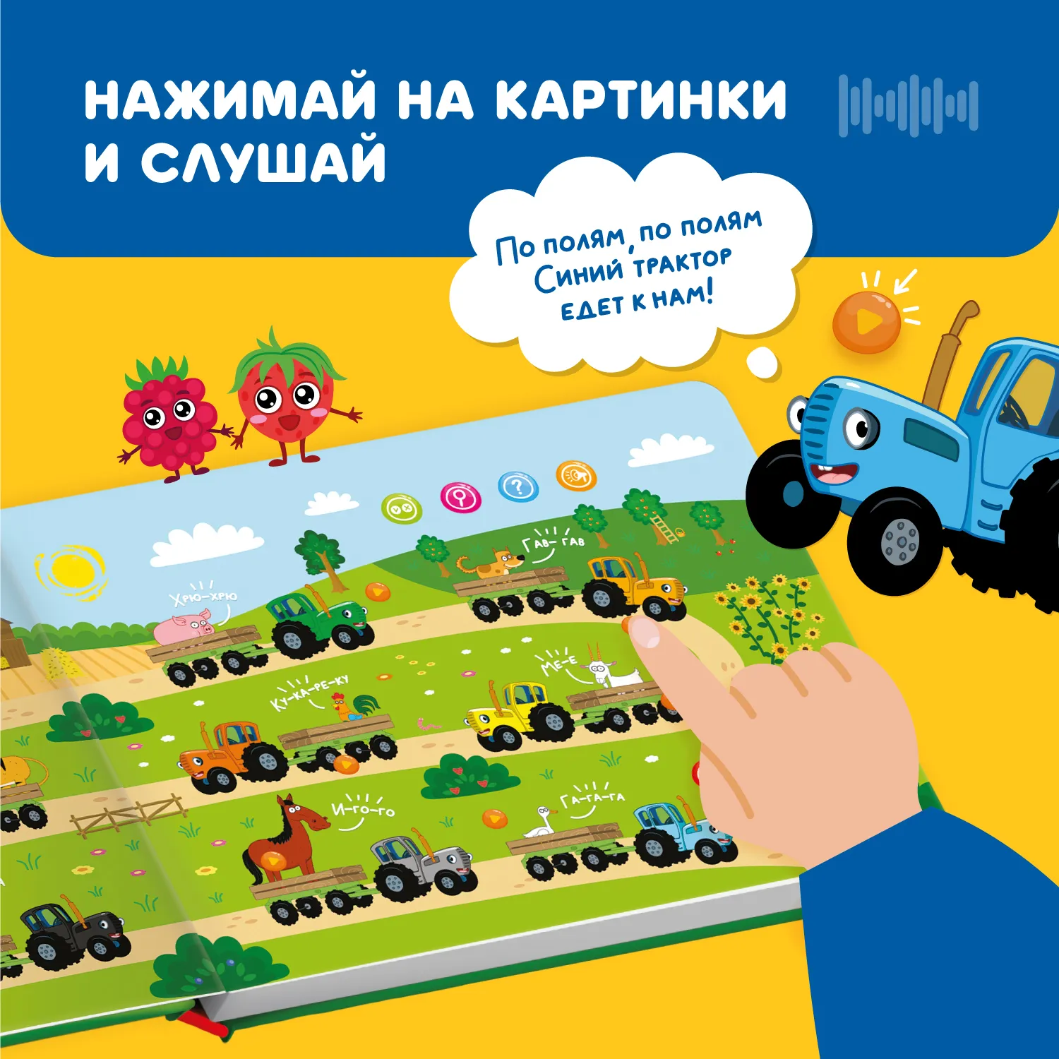 Книга интерактивная Abumba Fingerbook «Синий трактор»