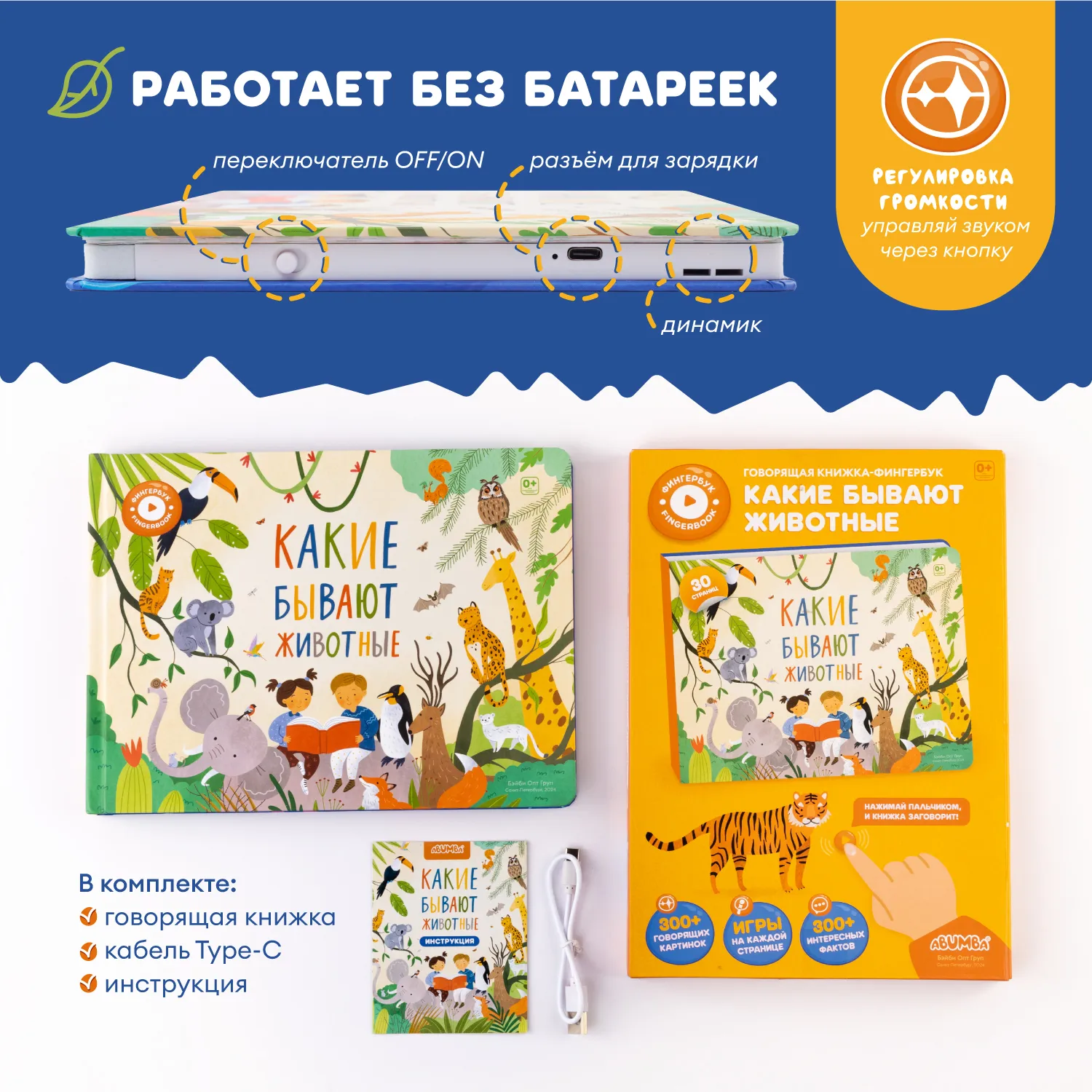 Книга интерактивная Abumba Fingerbook «Какие бывают животные»