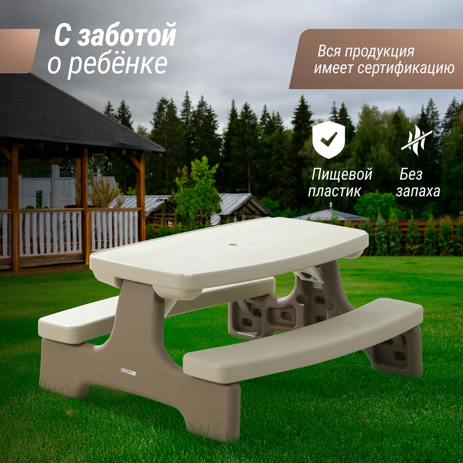 Стол садовый с лавочками UNIX Kids Garden Camel PTGARDTB100CL ПУ
