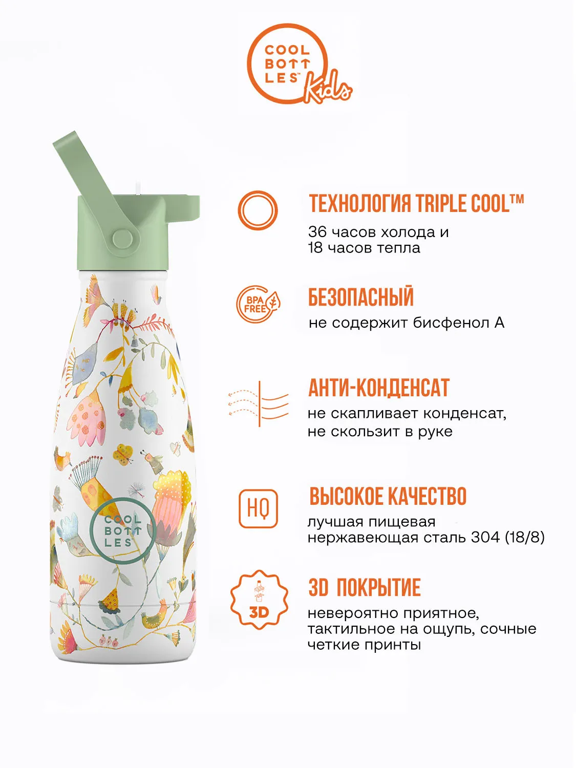 Термос–термобутылка Cool Bottles Kids 260мл