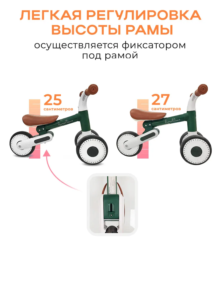 Беговел Fiorellino