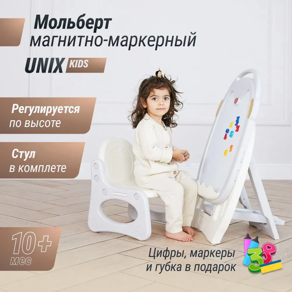 Мольберт детский развивающий UNIX Kids