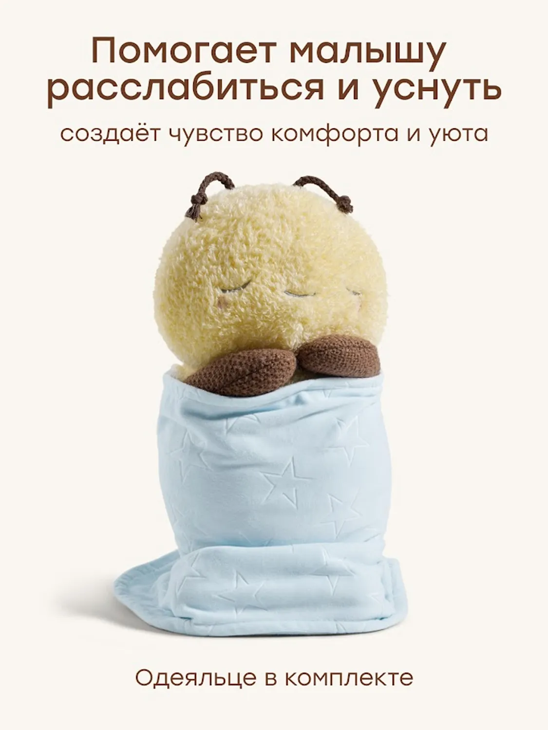Игрушка Happy Baby мягкая SLEEPY BEE «СЛИПИ БИ»